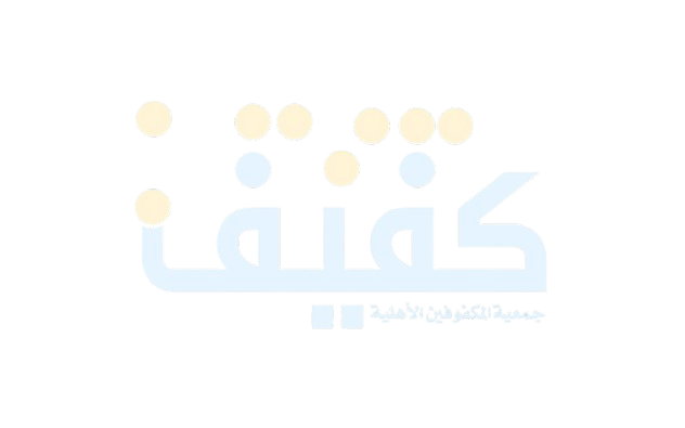كفيف - جمعية المكفوفين الأهلية (يفتح في نافذة جديدة)